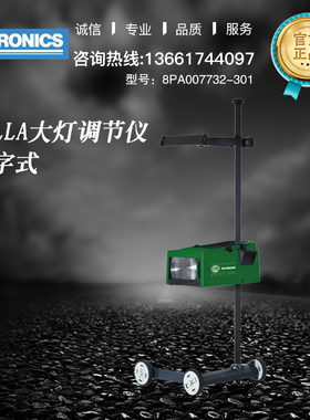 MIDTRONICS   HELLA大灯调节仪数字式 高精密度灯光测试仪器 定金
