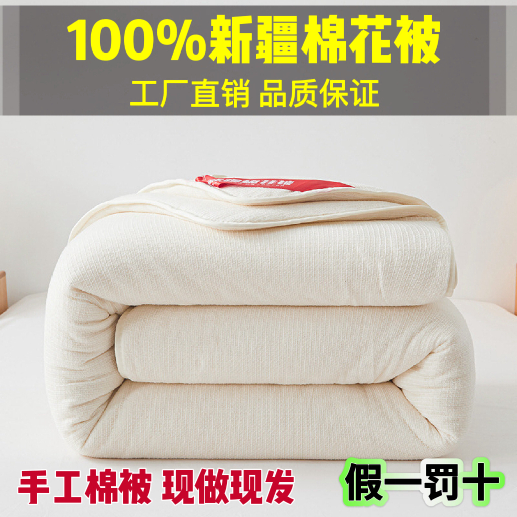 【品质优选】100%新疆棉花被芯