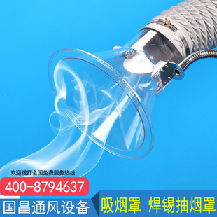 厂家直销 生产线上抽风的喇叭口 焊锡抽烟罩/吸烟罩(不含管)