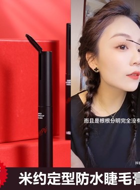 抖音艾小米河南李华妈妈米约MEU定型防水睫毛膏持久纤长卷翘浓密