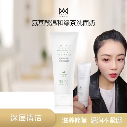 魅弋meiyi氨基酸温和绿茶洗面奶