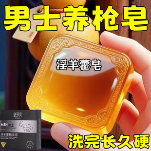 男士专用【女神崇拜】征服香皂男士香皂沐浴皂 持久精华皂沐浴露
