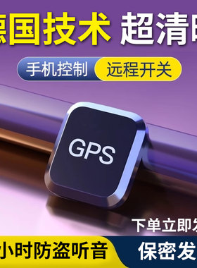 实时录音监控听器设备车载定位器家用录音跟踪定位器手机可听音器