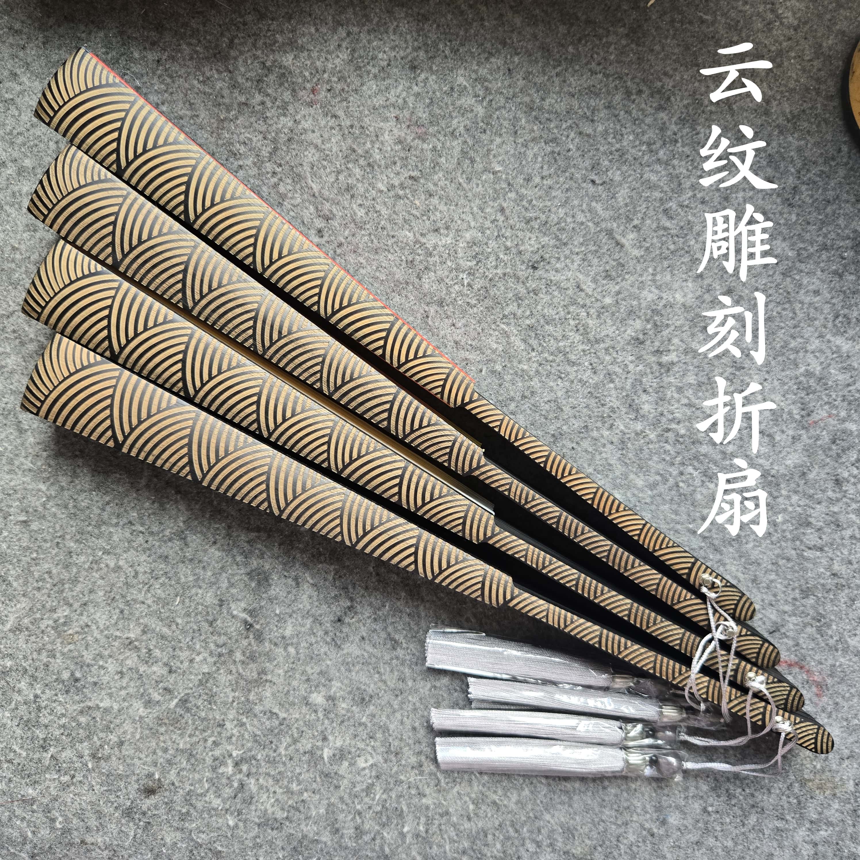 云纹精雕刻宣纸折扇黑洒金绢布