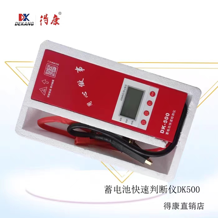 得康DK500便携式电池检测仪