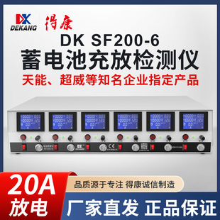 得康蓄电池检测仪20A充放一体铅酸镍氢高精度修复测试电瓶容量6路