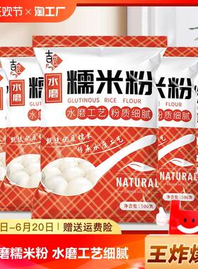 水磨纯糯米粉家用庭装汤圆