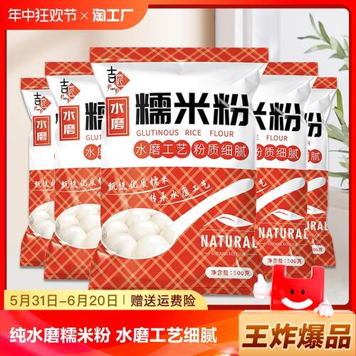水磨纯糯米粉家用庭装汤圆