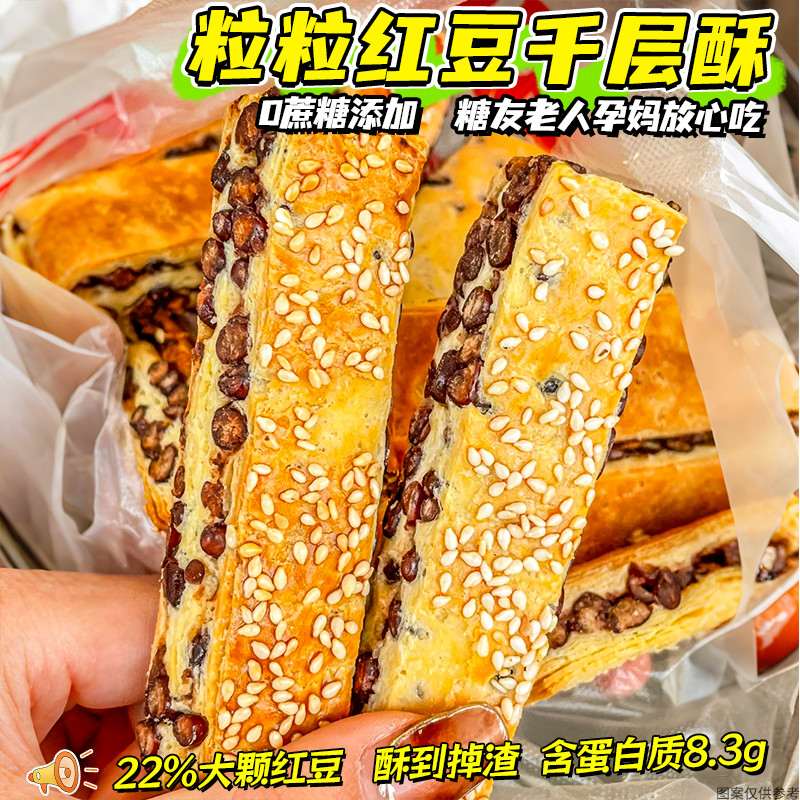 红豆酥红豆千层酥下午茶红豆软酥心办公室解馋休闲零食独立包装