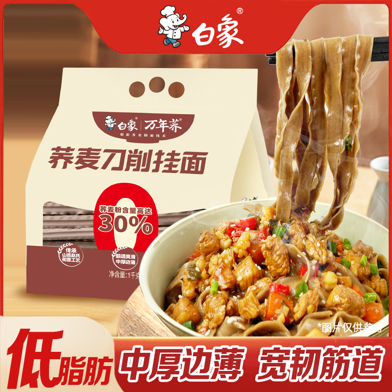 白象挂面荞麦面刀削面1kg荞麦刀削面条原味宽面油泼面烩面速食