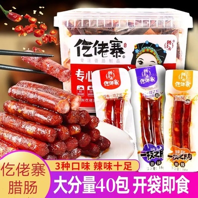 仡佬寨一技之肠小腊肠16g小香肠网红同款解馋小零食休闲小吃食品