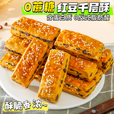 红豆软酥红豆千层酥手工西式糕点心办公室早餐休闲零食品小吃批发