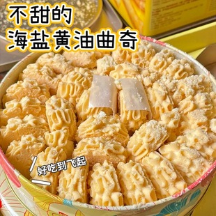 不甜的海盐黄油曲奇饼干店下午茶糕点心上班解馋网红零食整箱批发