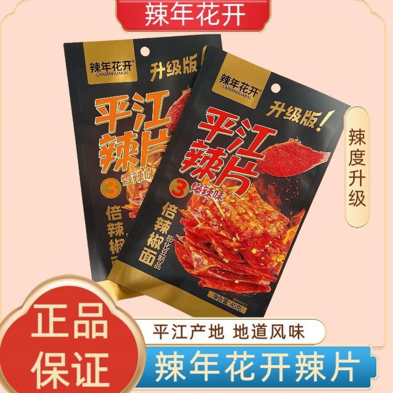 辣年花开湖南特产平江辣片升级版豆皮辣条儿时经典小吃平江大辣片
