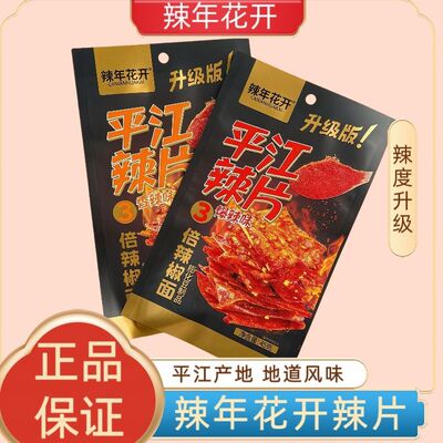 辣年花开湖南特产平江辣片升级版豆皮辣条儿时经典小吃平江大辣片