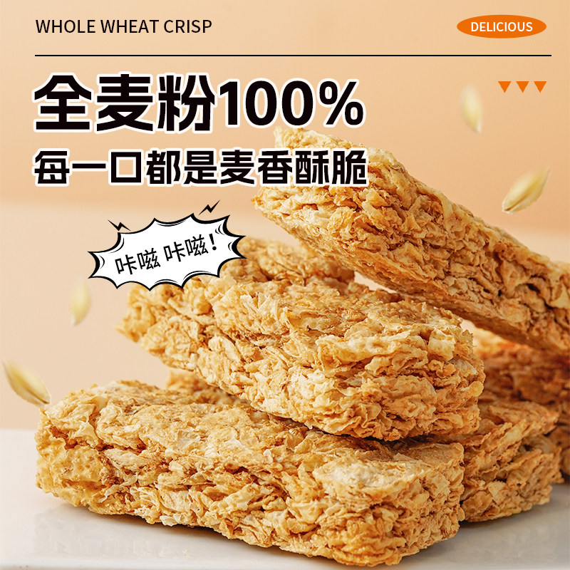 全麦脆麦片燕麦脆饼干独立小包装0添加剂0添加糖即食高纤0脂健康