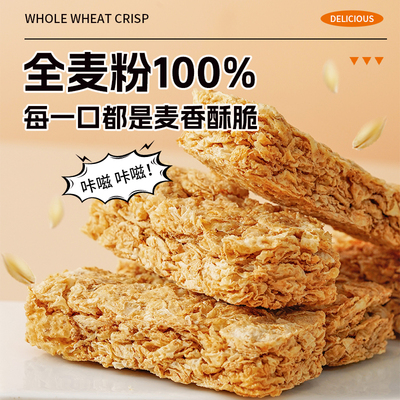 全麦脆麦片燕麦脆饼干独立小包装0添加剂0添加糖即食高纤0脂健康