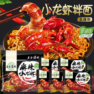 五谷道场非油炸方便面速食面小龙虾拌面泡面袋装充饥夜宵 速食辣