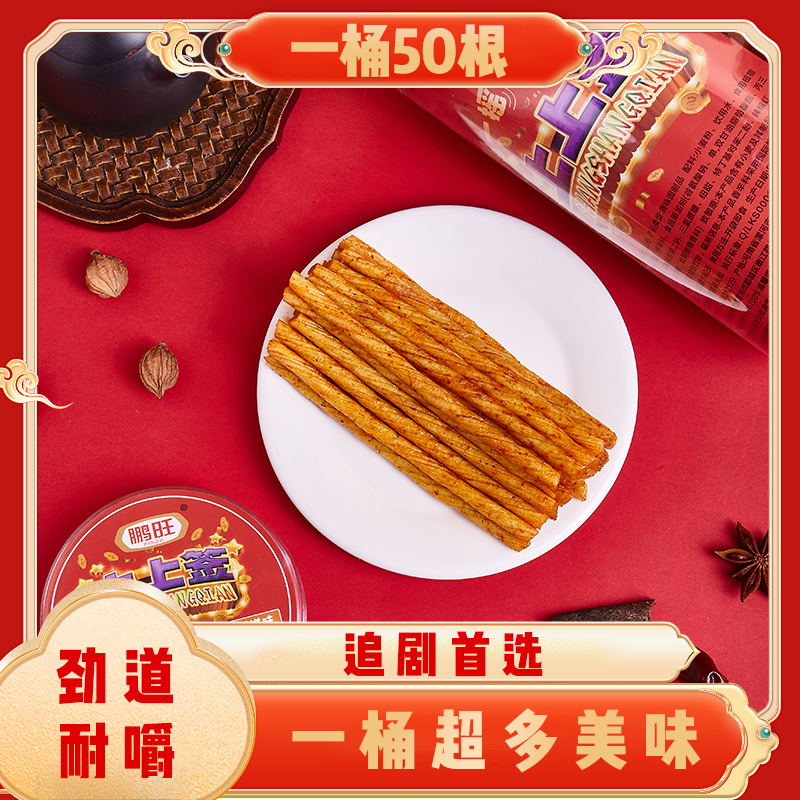 鹏旺辣条素牛筋一根上上签小吃8090麻辣休闲怀旧零食整箱超市