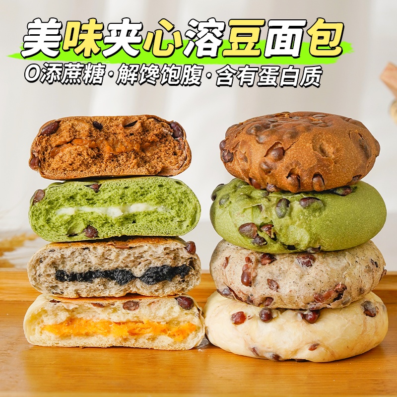 多口味夹心溶豆面包粗粮早餐代餐主食健身饱腹蔗糖健康食品