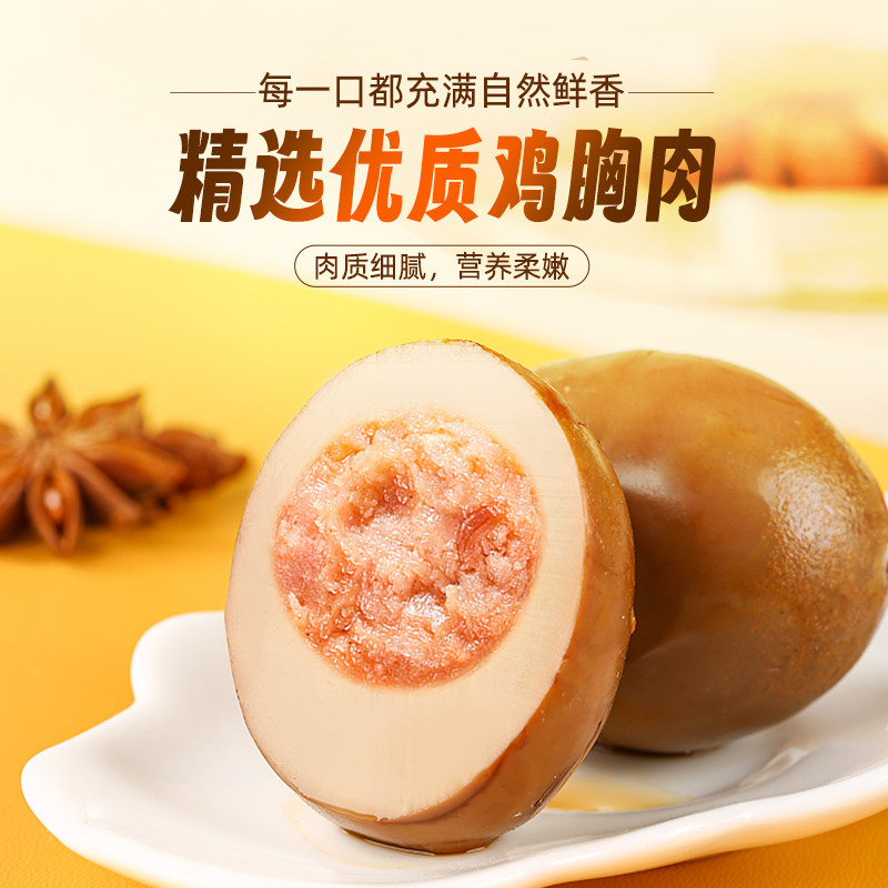 新品鸡胸肉丸夹心蛋35克五香味鸡蛋早餐熟食泡面伴侣休闲零食小吃