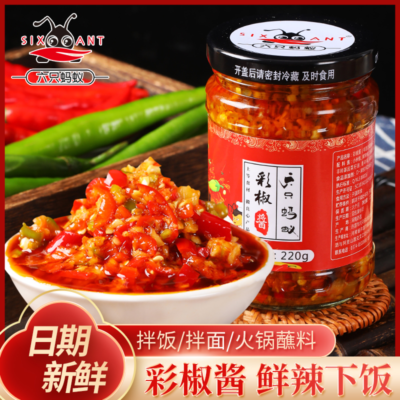 六只螞蟻自制辣椒醬雙椒醬剁椒蒜蓉醬下飯醬香辣拌飯醬火鍋蘸料