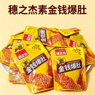素金钱爆肚独立小包Q弹素魔芋麻酱香辣味办公下午茶追剧解馋零食