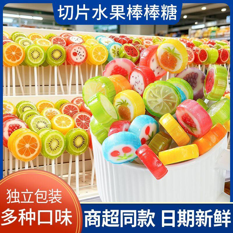 水果切片棒棒糖网红创意手工糖混合水果味散装喜糖果零食品批发