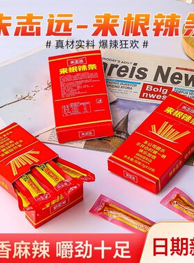 来根辣条一根筋华子盒装烟盒形细根素爆辣牛筋零食休闲甜辣