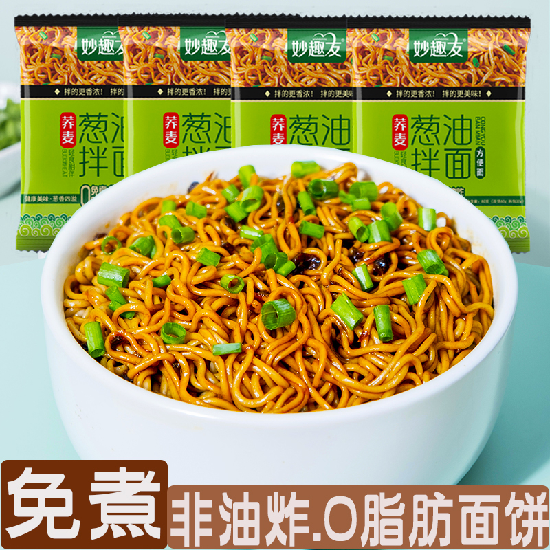 葱油拌面袋装网红非油炸荞麦面学生宿舍免煮方便即食速食品夜宵