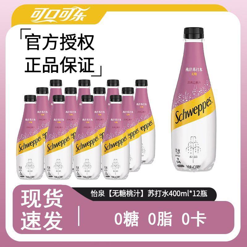 可口可乐怡泉柠檬味苏打水400ml苏打水气泡水0卡无糖饮料瓶装,咖啡/麦片/冲饮,气泡水,淘宝优惠券,粉丝福利购,淘宝优惠卷