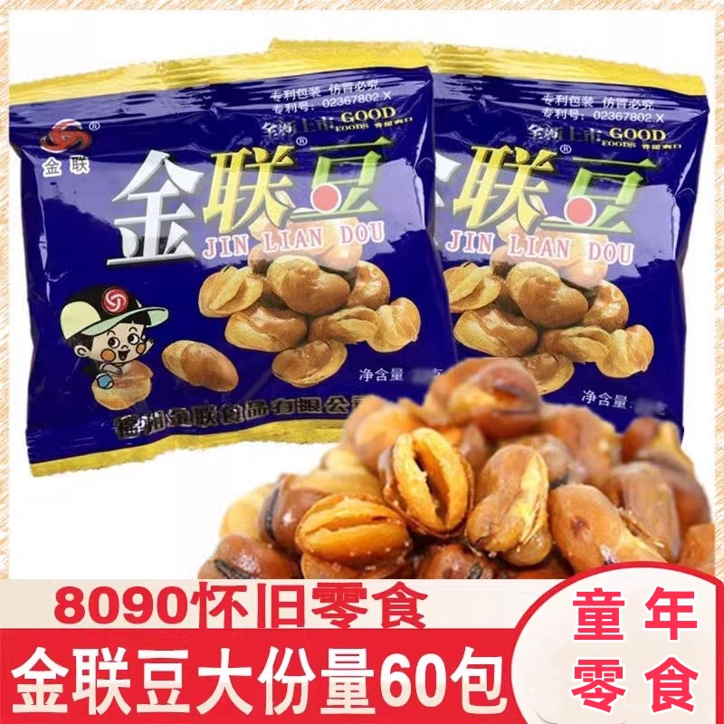 金联豆蚕豆巴布豆兰花豆小包装胡豆休闲零食坚果炒货儿时怀旧