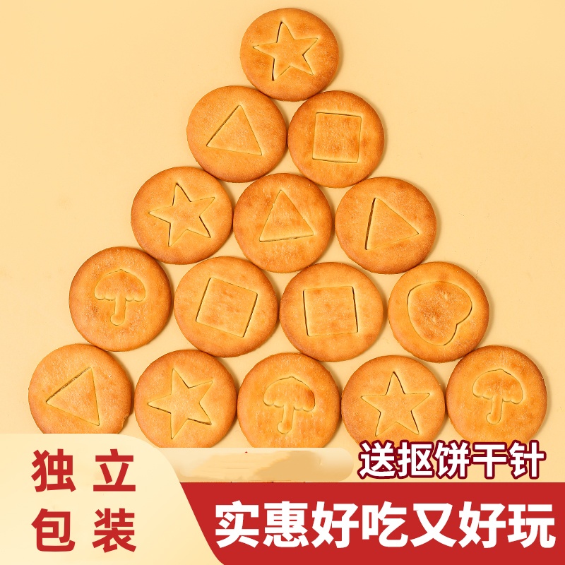 抠图饼干抠糖饼干挑战扣饼干游戏学生奖励小零食饼网红儿童礼物