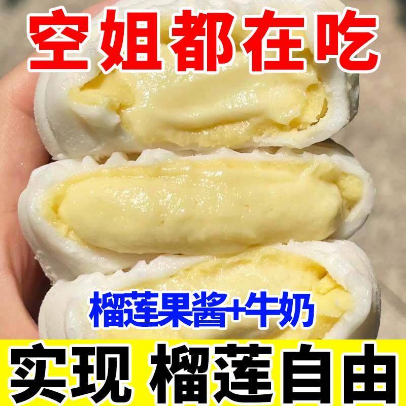 榴莲牛奶泡芙雪媚娘糯叽叽网红爆浆麻薯糕点解馋休闲零食整箱批发,零食/坚果/特产,传统西式糕点,淘宝优惠券,粉丝福利购,淘宝优惠卷