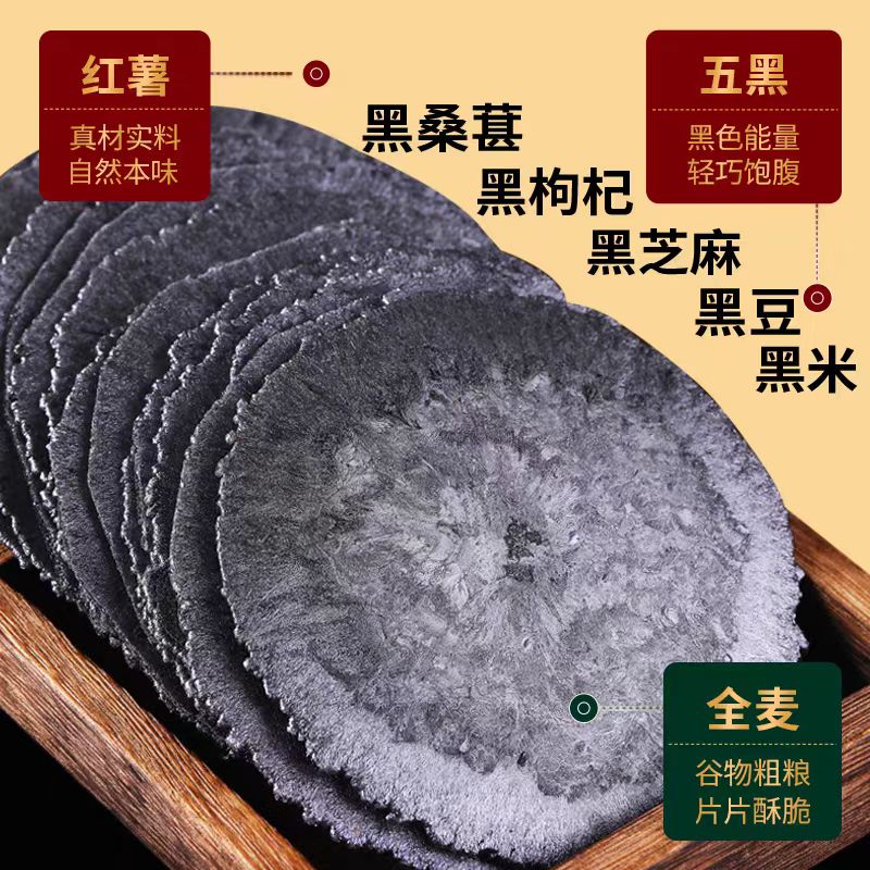 五黑全麦风吹饼干 干无添加蔗糖低0脂肪黑芝麻桑葚五谷杂粮饱腹零