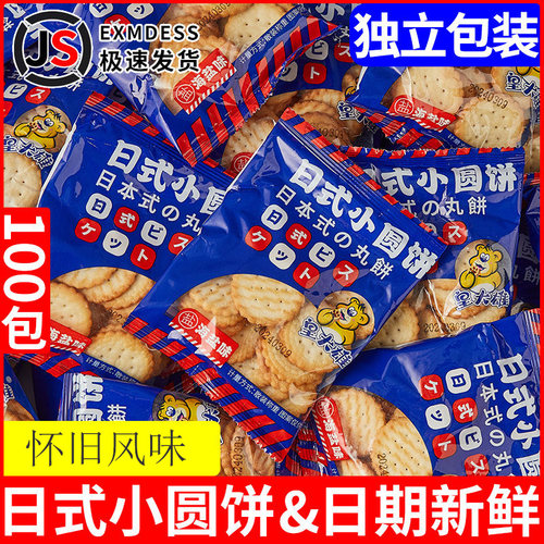 网红日式小圆饼干整箱散装多口味海盐味零食小吃休闲零食品年货