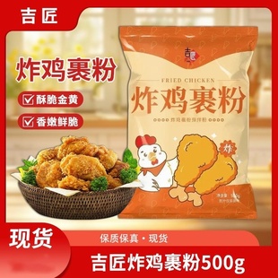 炸鸡粉裹粉商用香酥鸡翅脆炸粉脆皮鸡腿家用油炸专用粉无需面包糠