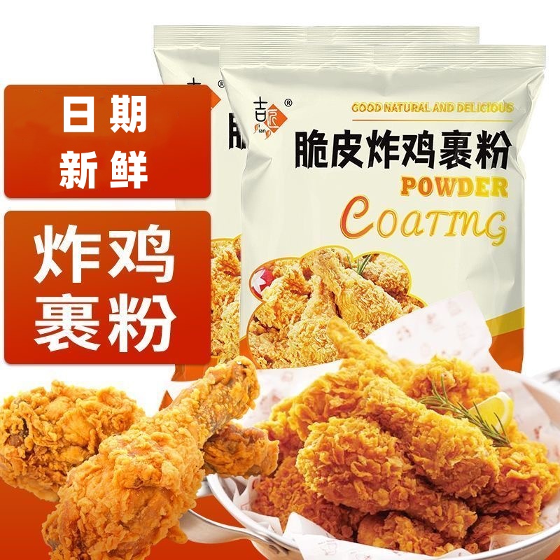 炸鸡粉裹粉脆皮鸡腿家用油炸专用粉商用香酥鸡翅脆炸粉无需面包糠