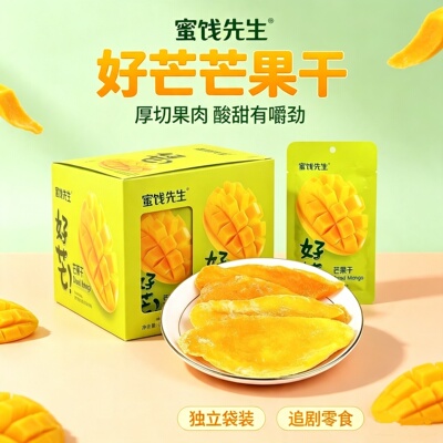 蜜饯先生好芒芒果干草莓干果脯独立小包装网红办公室休闲解馋零食