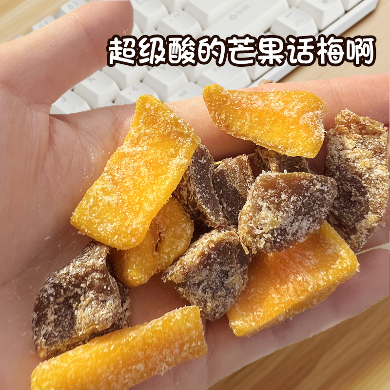 正品潮汕特产芒果话梅粒酸甜梅子无核果脯酸甜水果干组合休闲零食