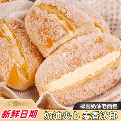 椰蓉老奶油面包手工夹心蛋