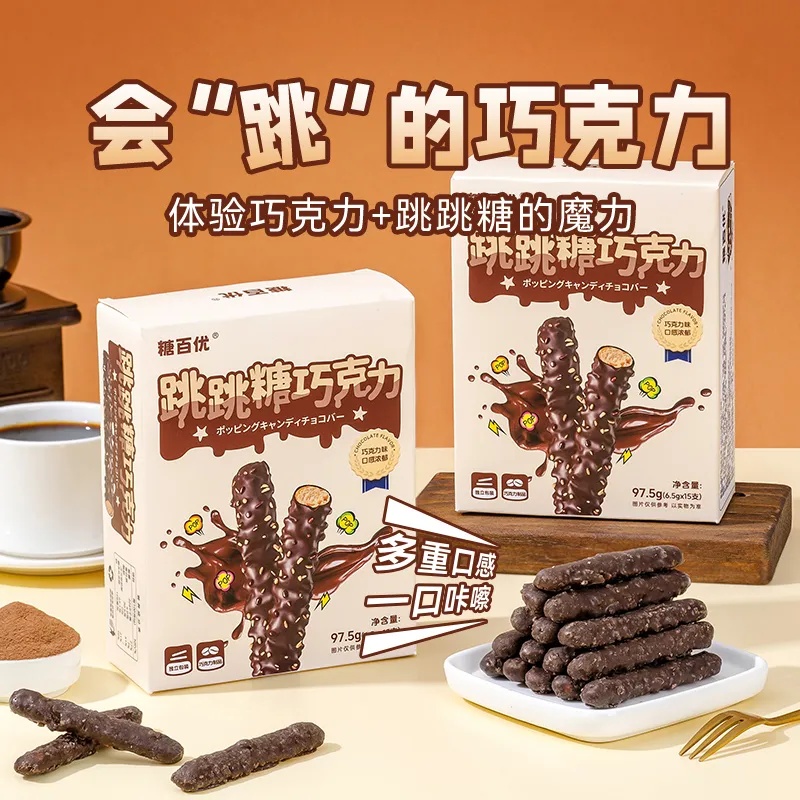 网红同款跳跳糖巧克力棒涂层解馋儿童年休闲小零食品（代可可脂）
