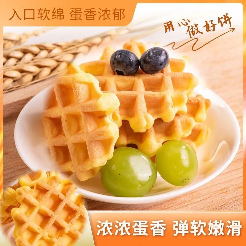 小小华夫饼饱腹充饥网格面包早餐代餐学生党休闲解馋独立包装零食