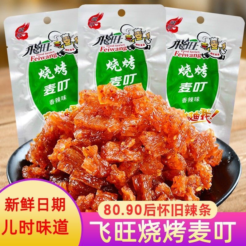 飞旺辣条烧烤麦叮素蹄筋辣条休闲香辣网红经典宿舍追剧分享零食