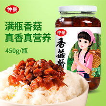 仲景香菇酱餐饮大瓶450g拌饭拌面炒饭配粥夹馍卷饼蘑菇酱