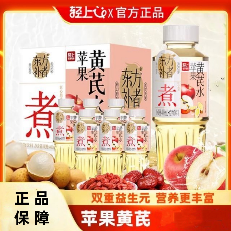轻上苹果黄芪水红枣枸杞桂圆茶
