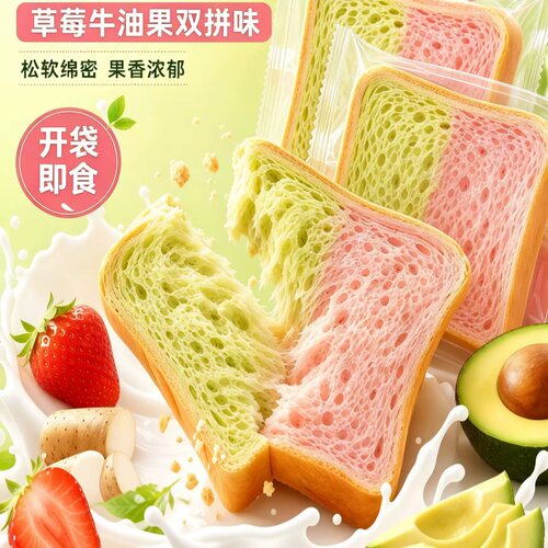 草莓牛油果味山药厚切双色吐司学生营养早餐代餐懒人速食零食袋装