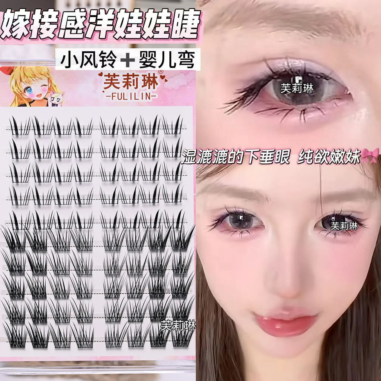 真Bjd娃娃!小风铃婴儿弯混搭嫁接感漫画假睫毛仿真网感纯欲嫩妹
