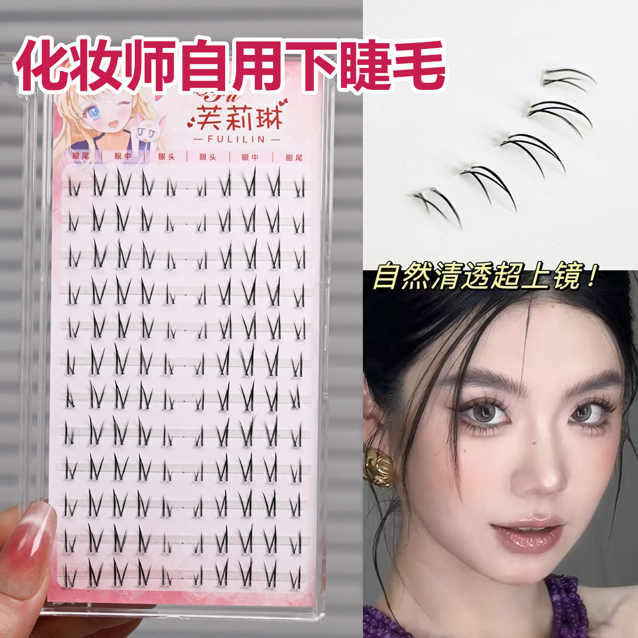 原相机自然上镜下睫毛！下睫毛假睫毛浓密分段式眼睫毛自然新手,彩妆/香水/美妆工具,假睫毛,淘宝优惠券,粉丝福利购,淘宝优惠卷