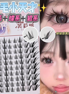 三合一睫毛小天才!圆眼斜飞款假睫毛自然仿真超软欧美拽姐卷翘款